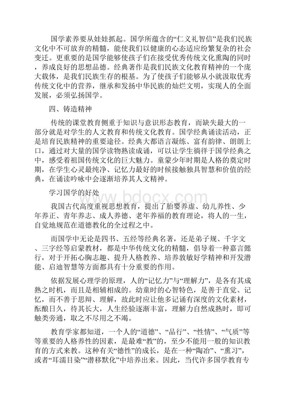 对小学生进行国学教育的必要性.docx_第3页