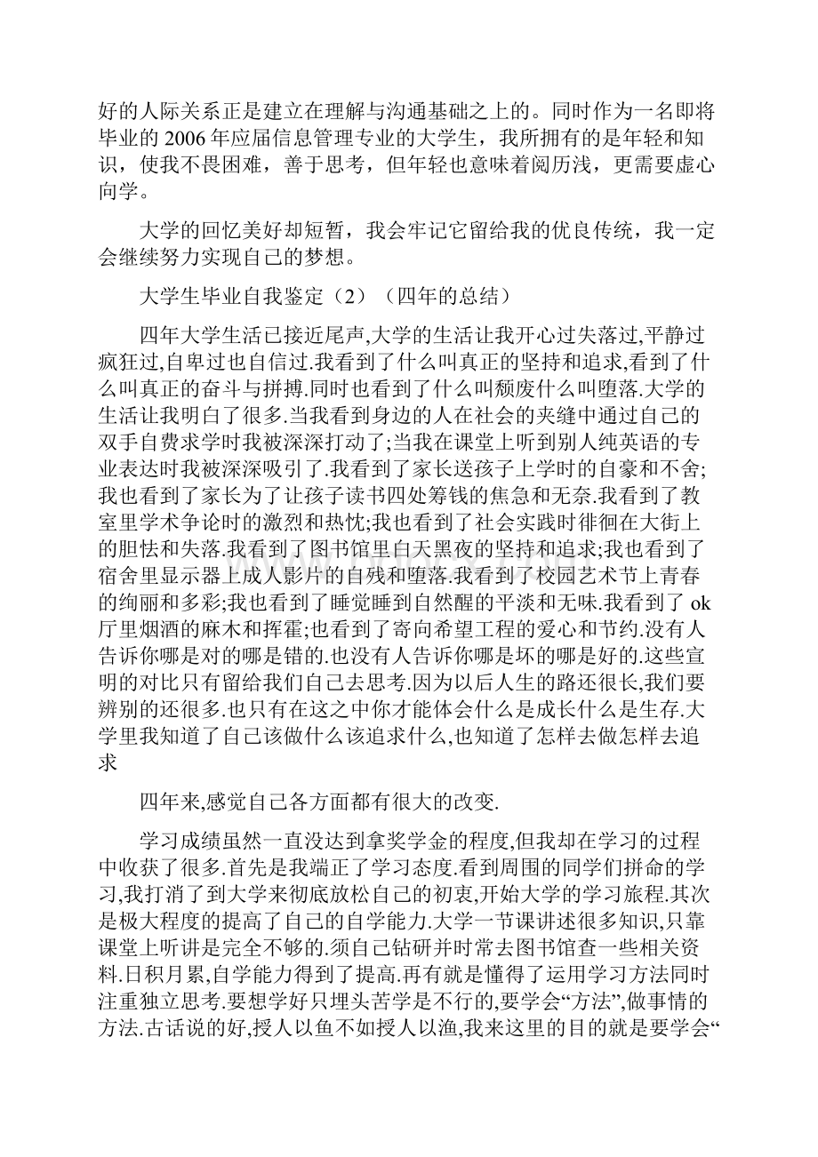 大学生毕业自我鉴定2500字.docx_第3页