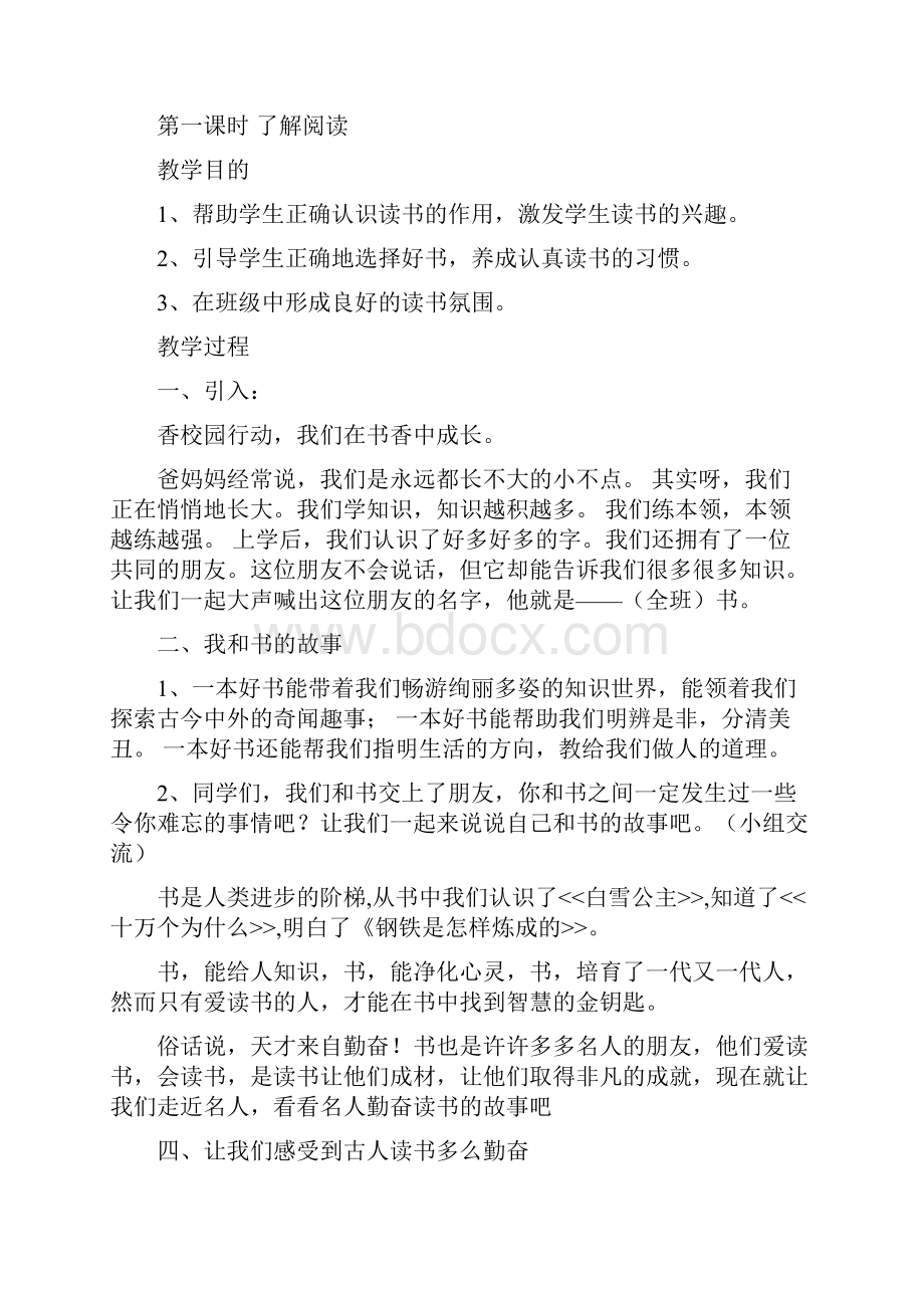 四年级第二学期综合实践全册教案说课讲解.docx_第2页