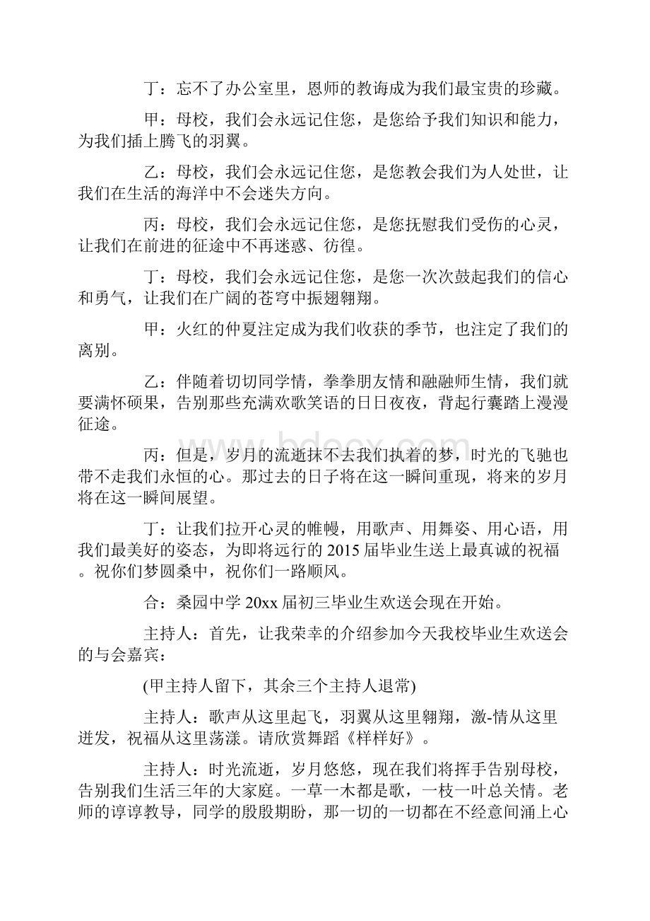 毕业学生欢送会主持词.docx_第2页