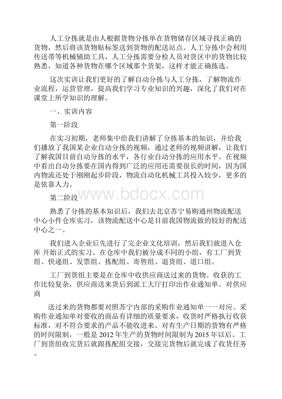 工作报告之分拣实习报告.docx_第2页