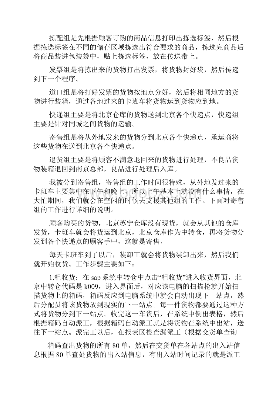 工作报告之分拣实习报告.docx_第3页