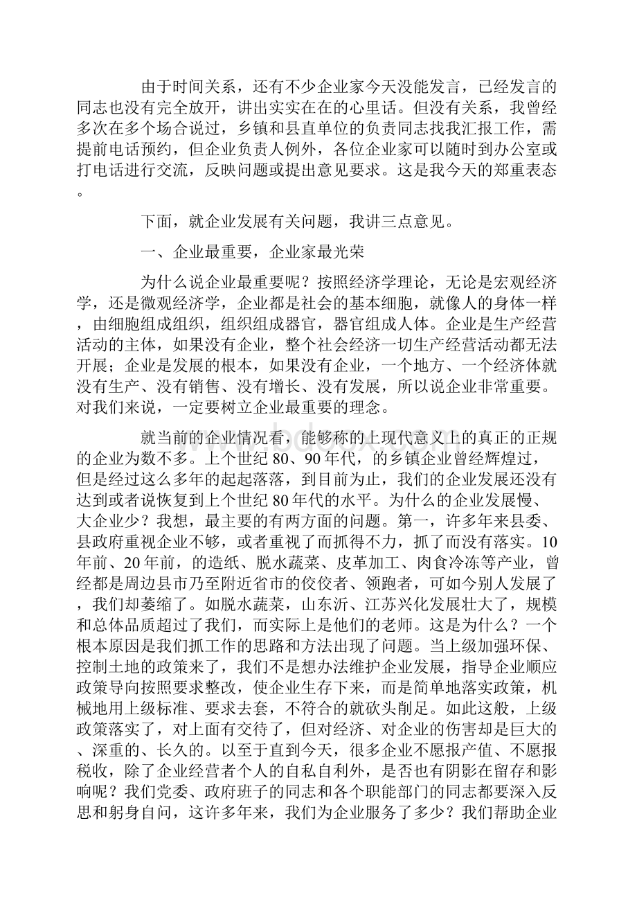 企业家座谈会领导讲话稿.docx_第2页