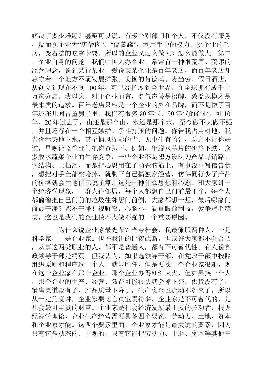 企业家座谈会领导讲话稿.docx_第3页