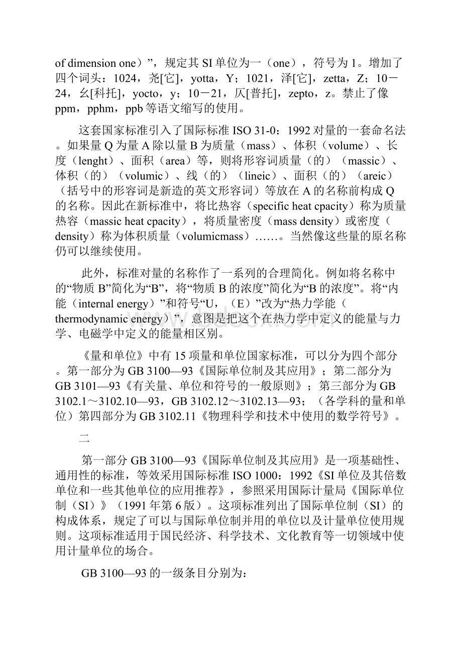 一人民教育出版社.docx_第2页