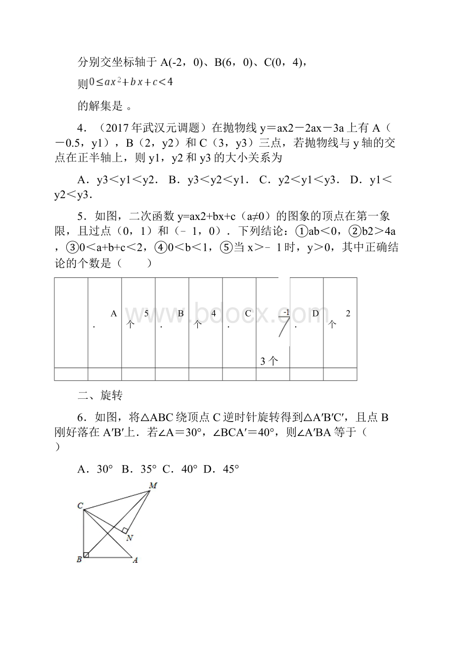 武汉市九年级数学元调复习一.docx_第2页