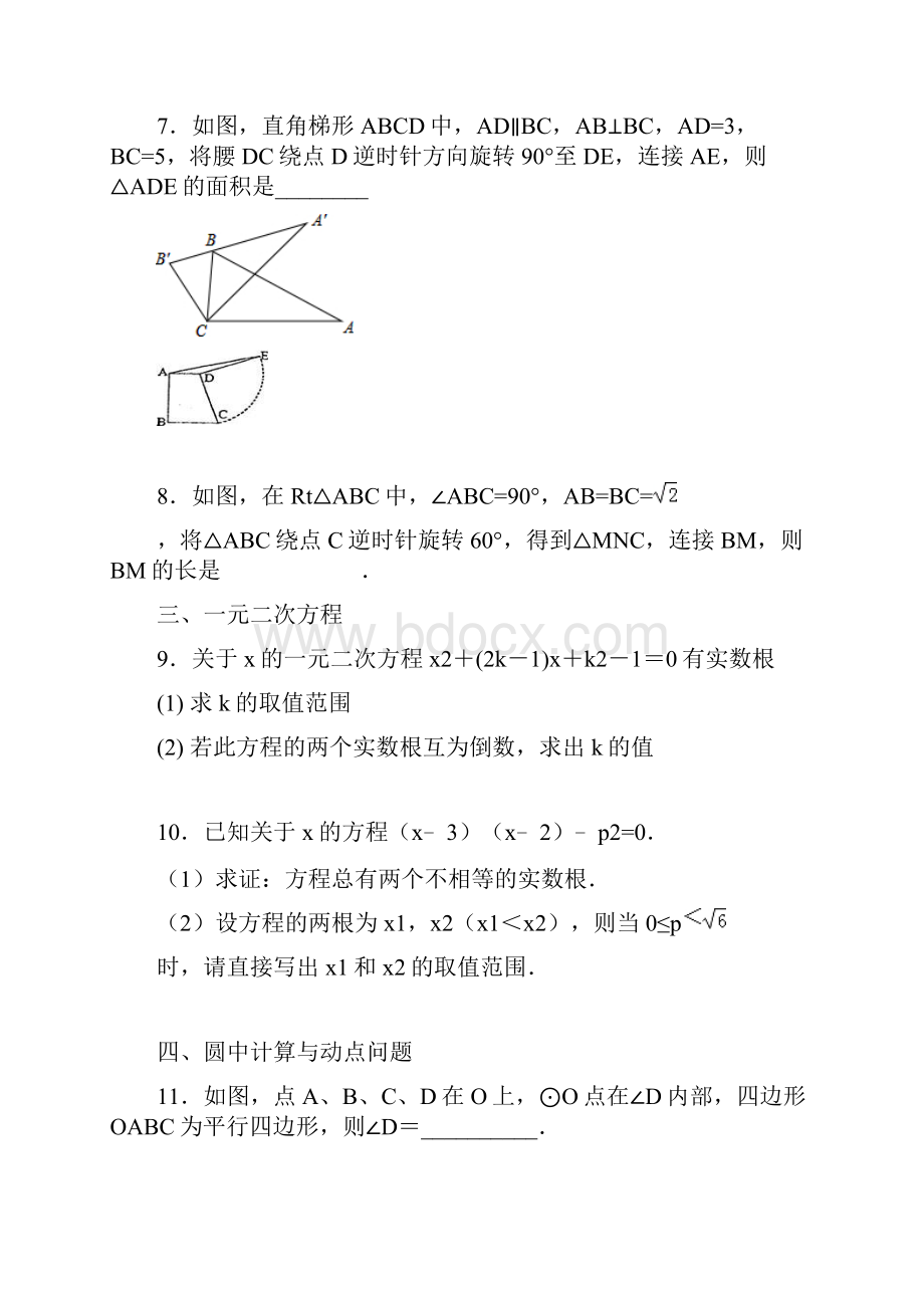 武汉市九年级数学元调复习一.docx_第3页