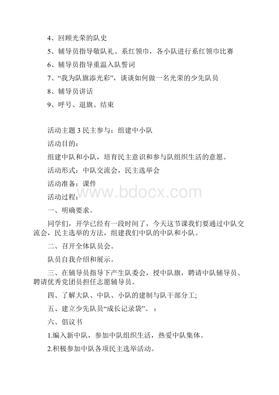 最新一年级少先队活动课教学设计.docx_第3页