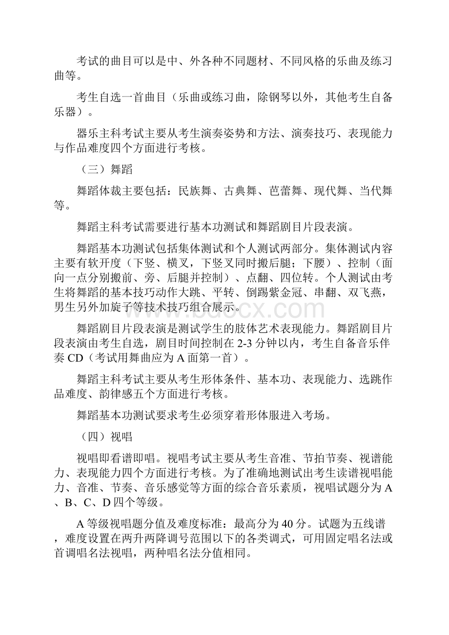 河南省艺术统考音乐类专业实施细则.docx_第2页