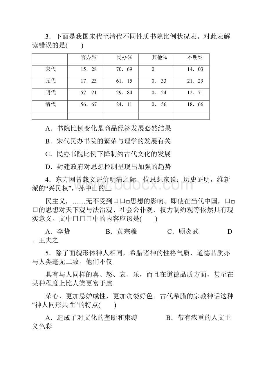 湖北省宜昌市金东方高级中学学年高二上学期第三次月考历史试题 Word版含答案doc.docx_第2页