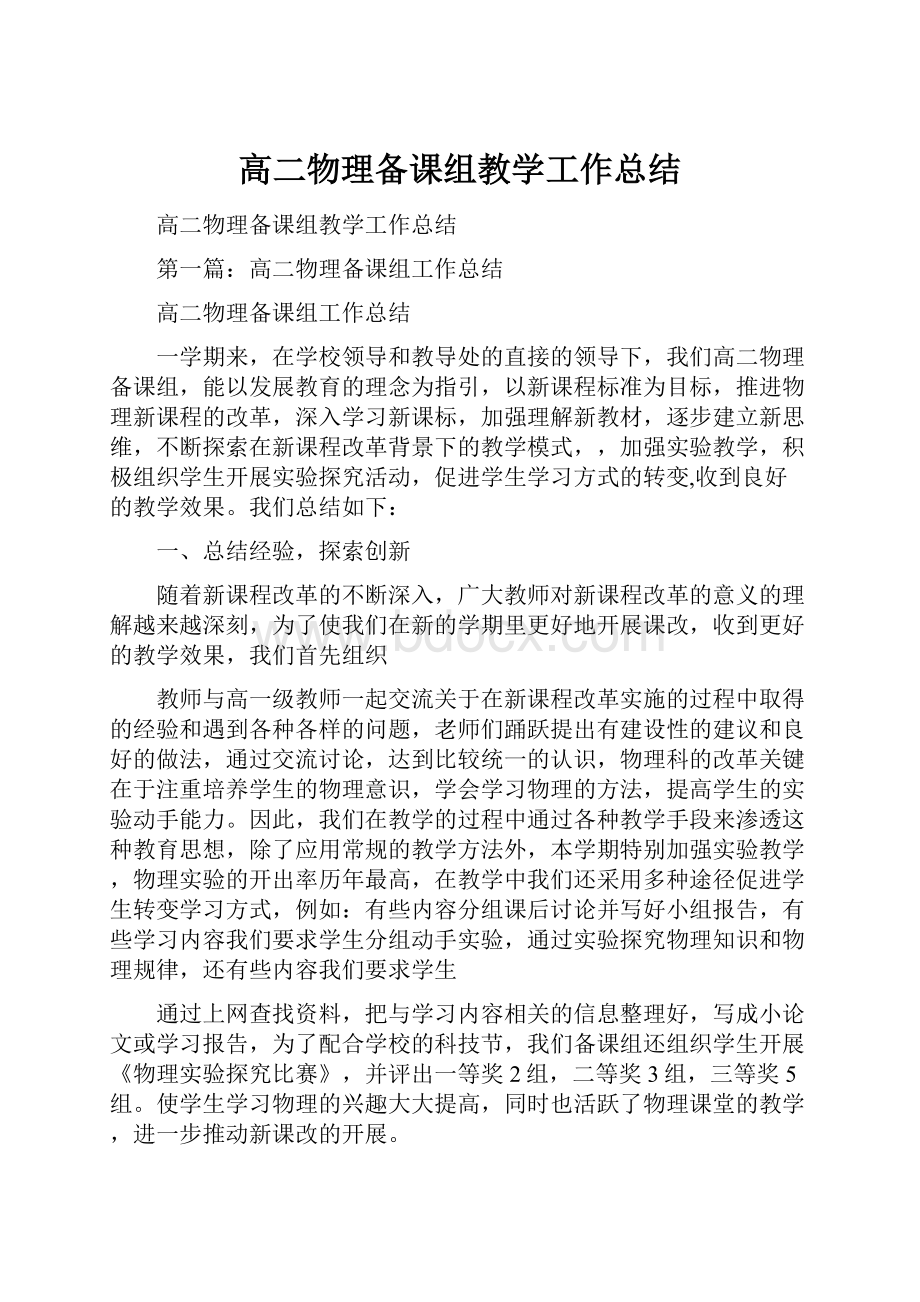 高二物理备课组教学工作总结.docx_第1页