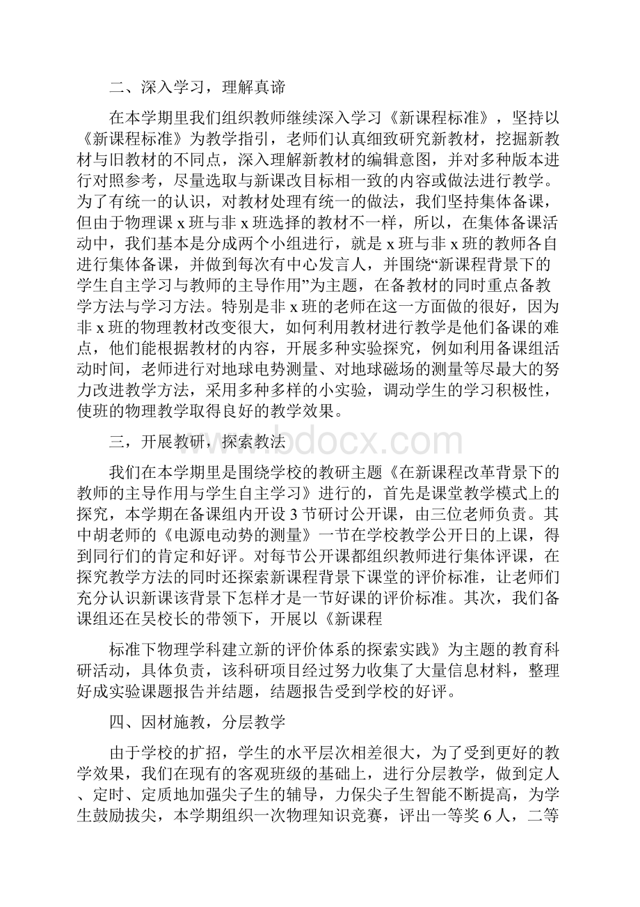 高二物理备课组教学工作总结.docx_第2页