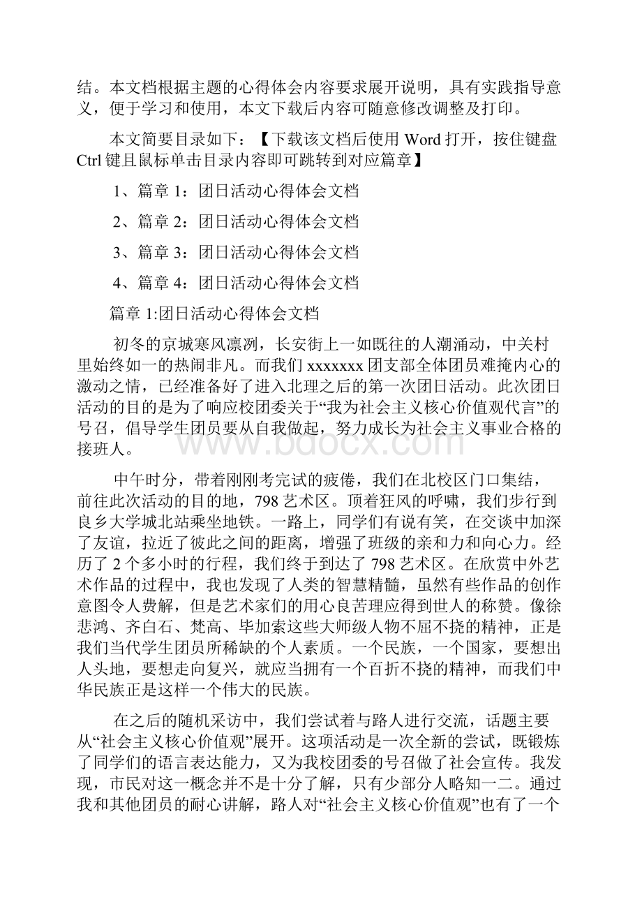 团日活动心得体会文档4篇.docx_第2页