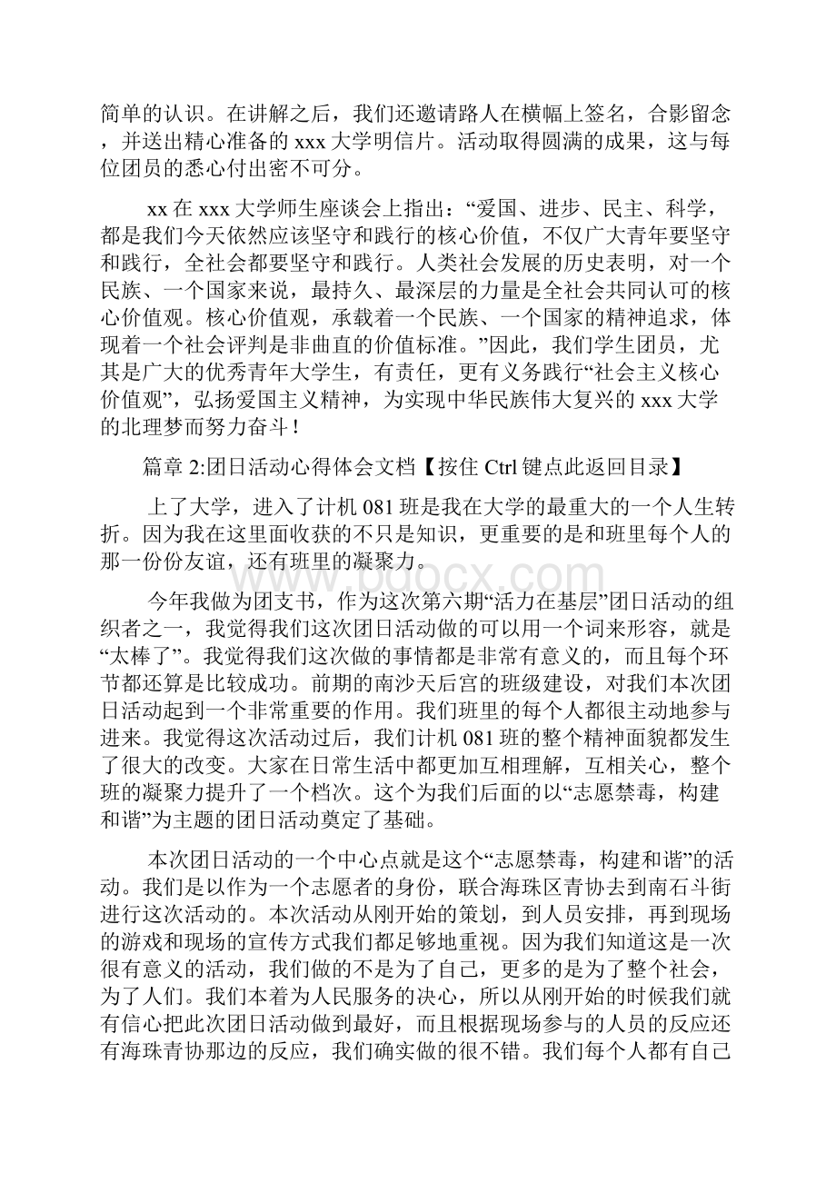 团日活动心得体会文档4篇.docx_第3页