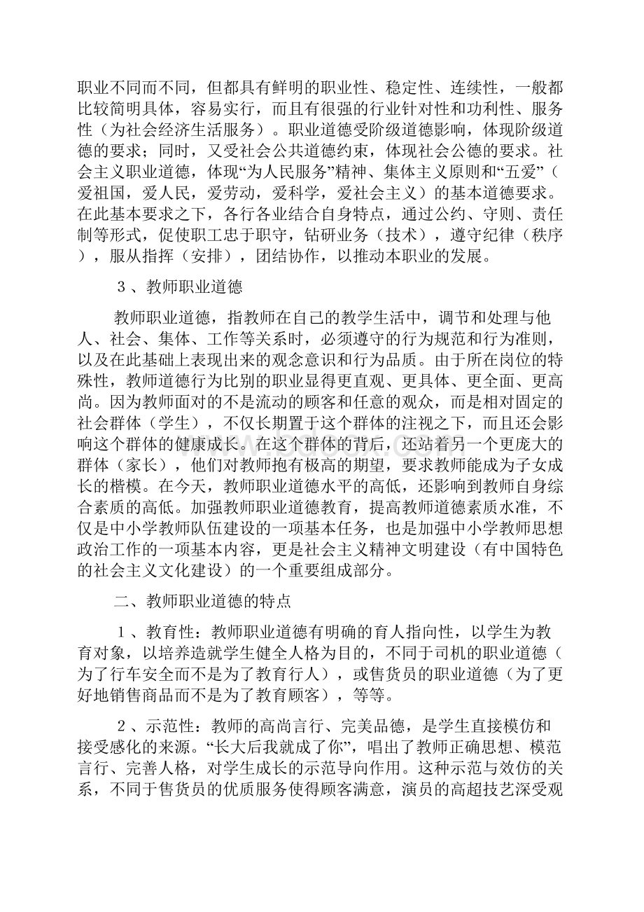 教师职业道德规范和修养.docx_第2页