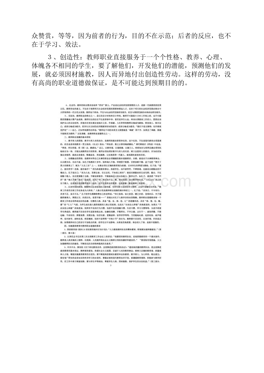 教师职业道德规范和修养.docx_第3页