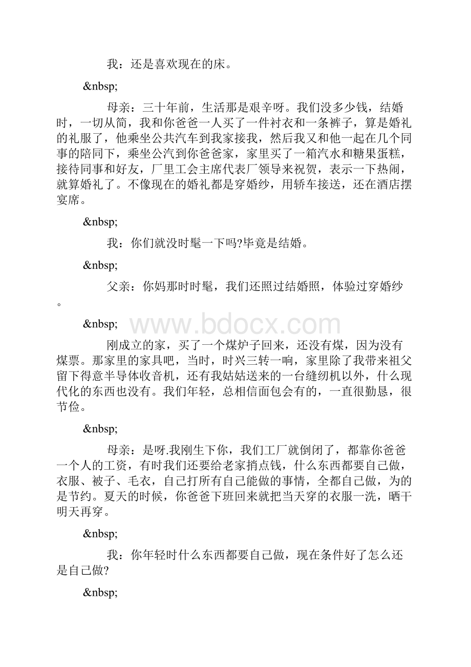 社会实践活动报告.docx_第2页