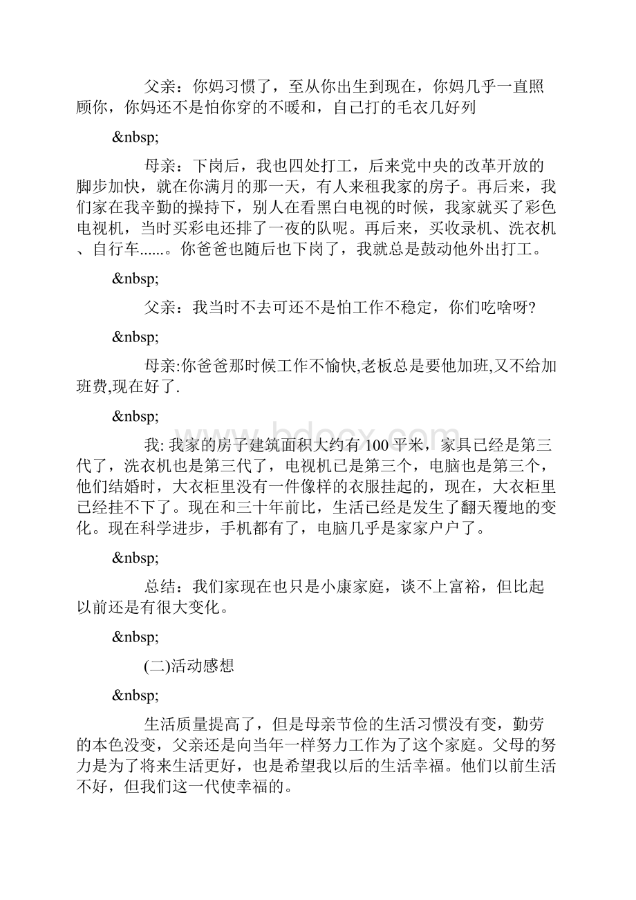 社会实践活动报告.docx_第3页