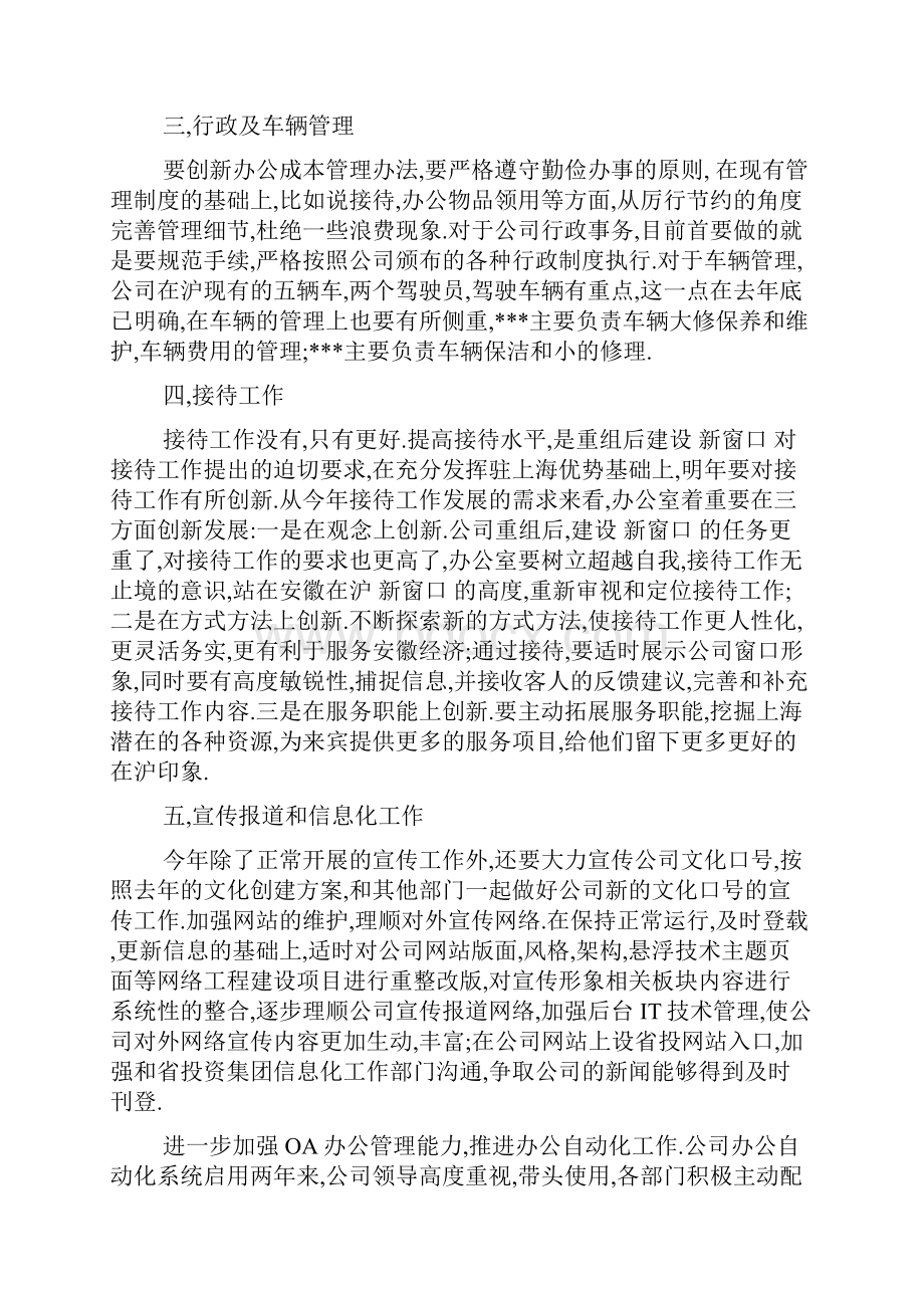 办公室年度工作计划五篇.docx_第2页