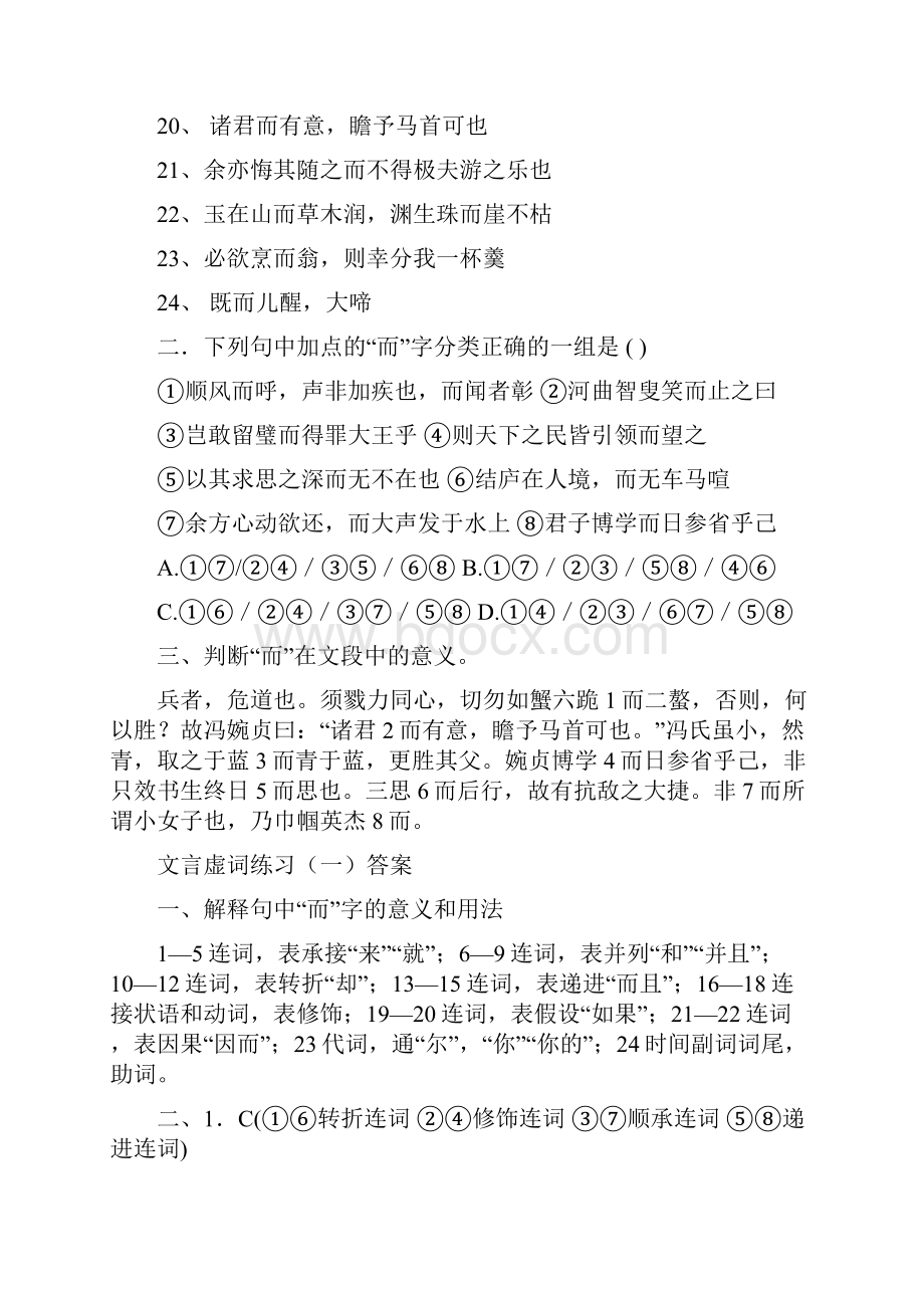 文言虚词练习题18套附问题详解.docx_第2页