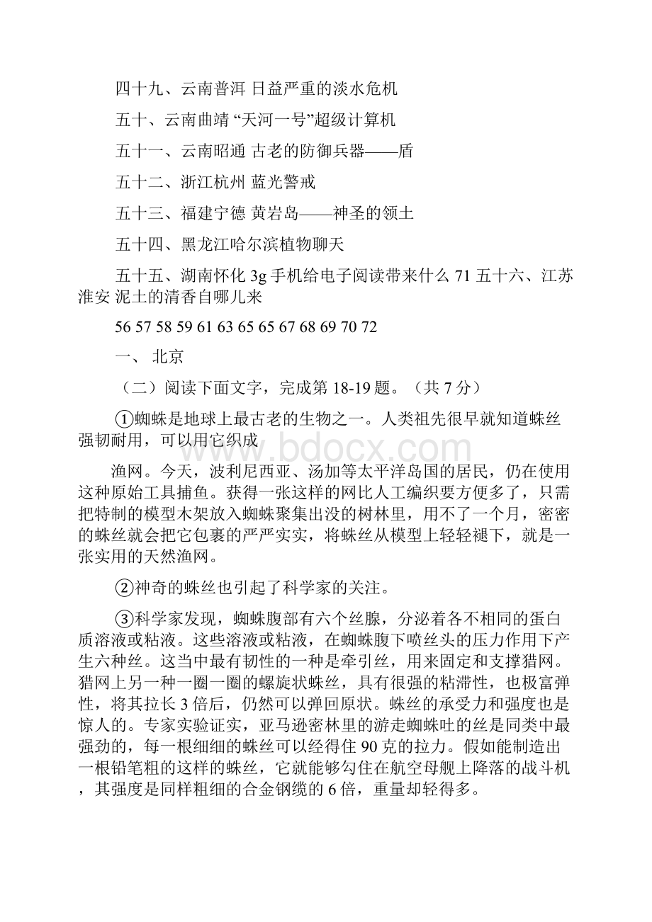 动物的忧伤答案.docx_第3页