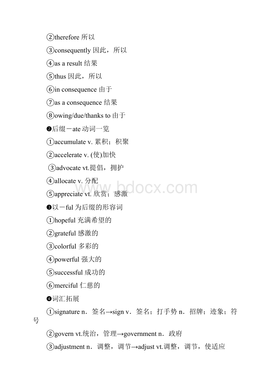 高考英语一轮复习Unit24Society教学案北师大版选修8.docx_第3页