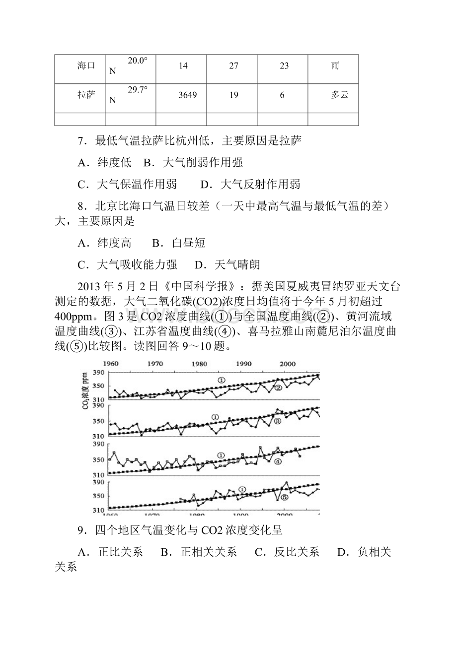 安徽省宿州市埇桥区学年高一地理上学期期末联考试题.docx_第3页