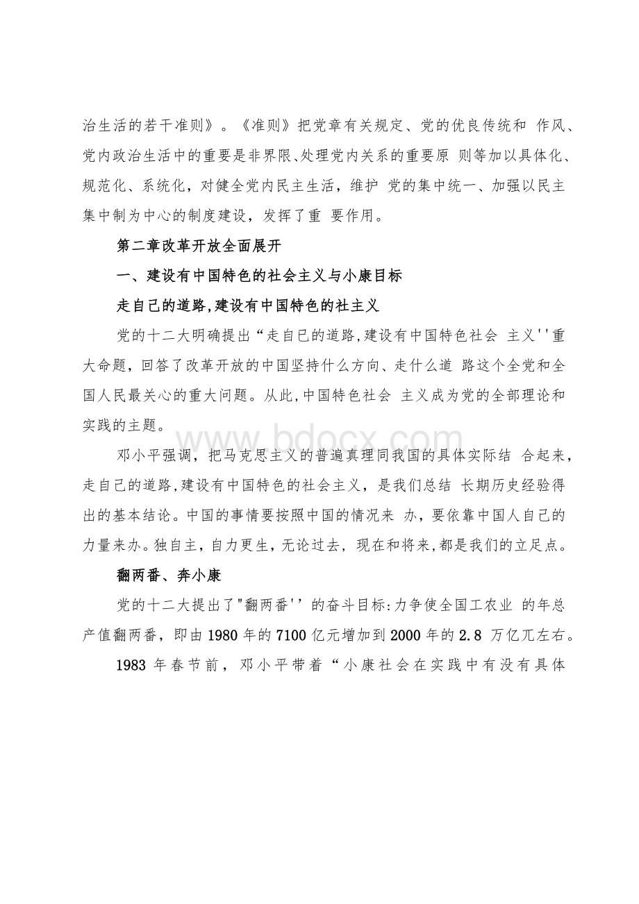 改革开放简史.docx_第3页