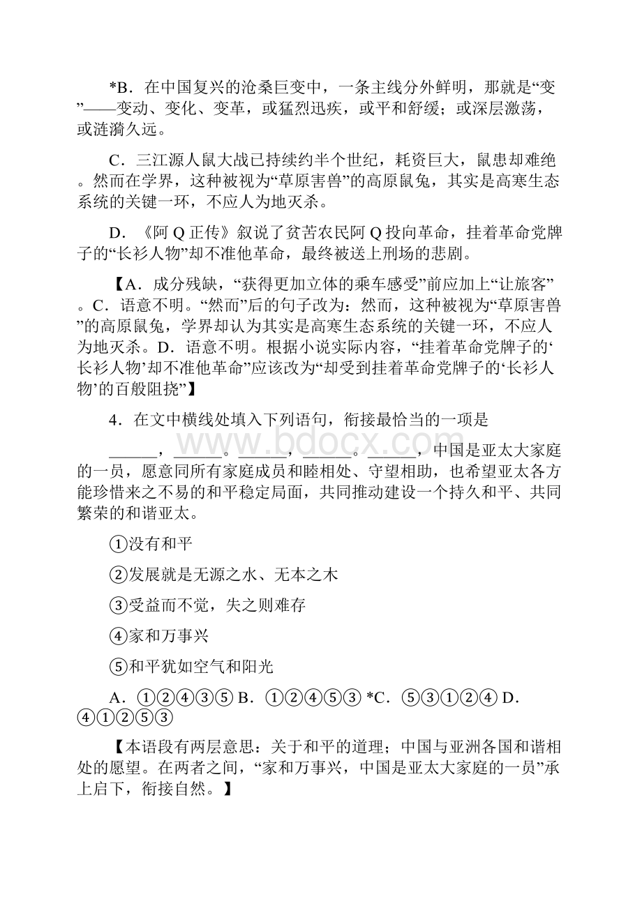 高三模拟考试一模语文试题 含答案.docx_第2页