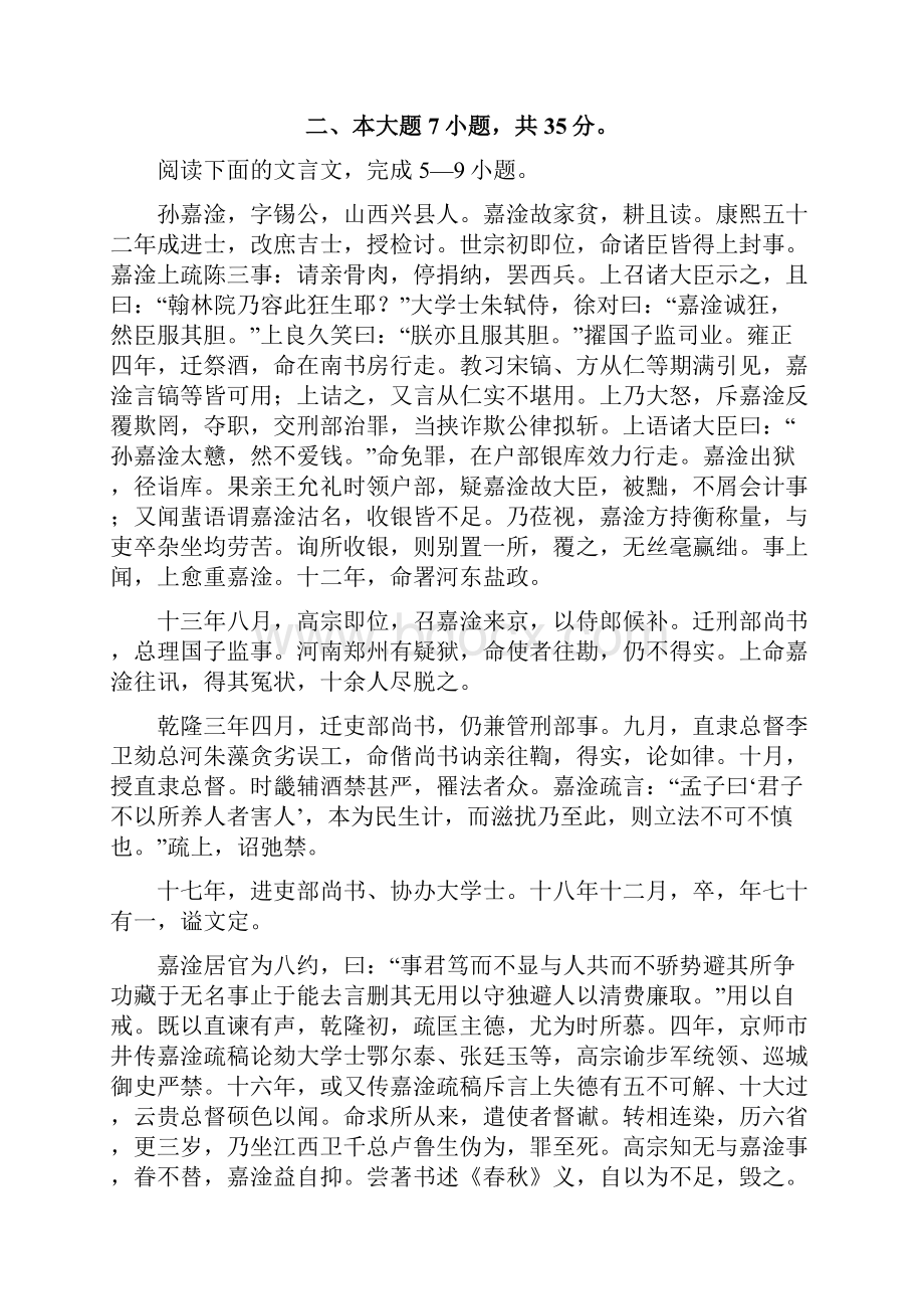 高三模拟考试一模语文试题 含答案.docx_第3页