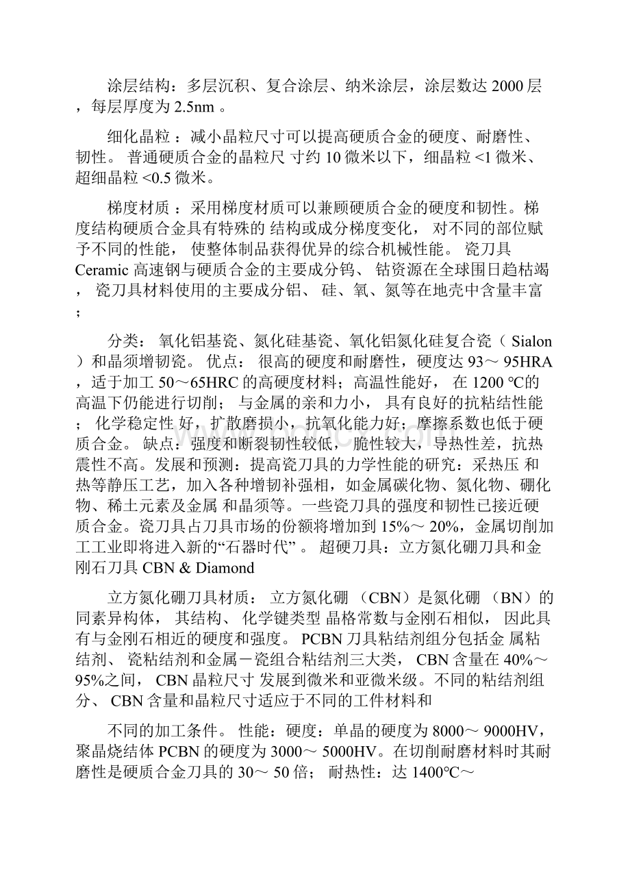 难加工材料加工技术.docx_第3页