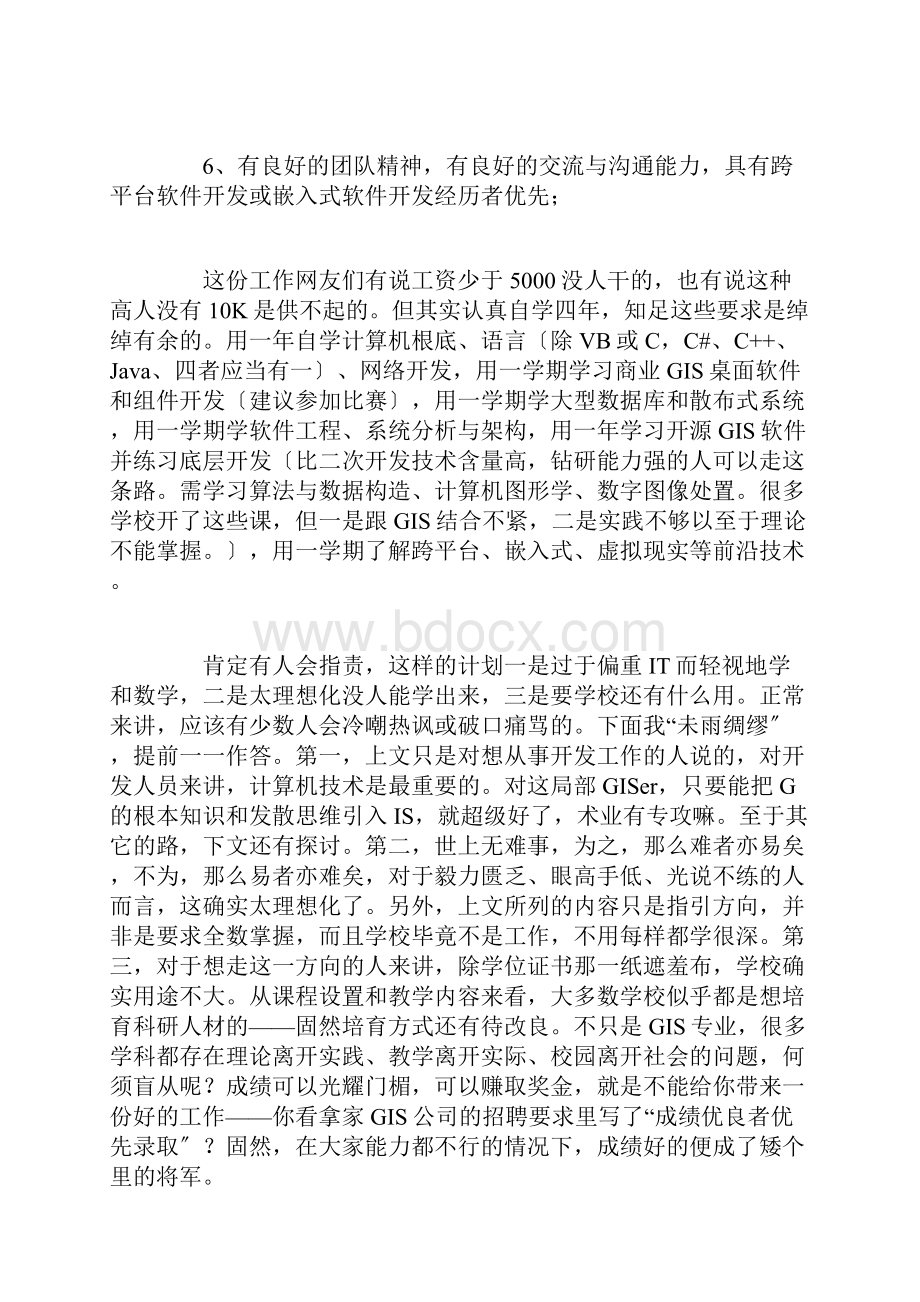 地理信息系统gis专业的10个发展方向.docx_第3页