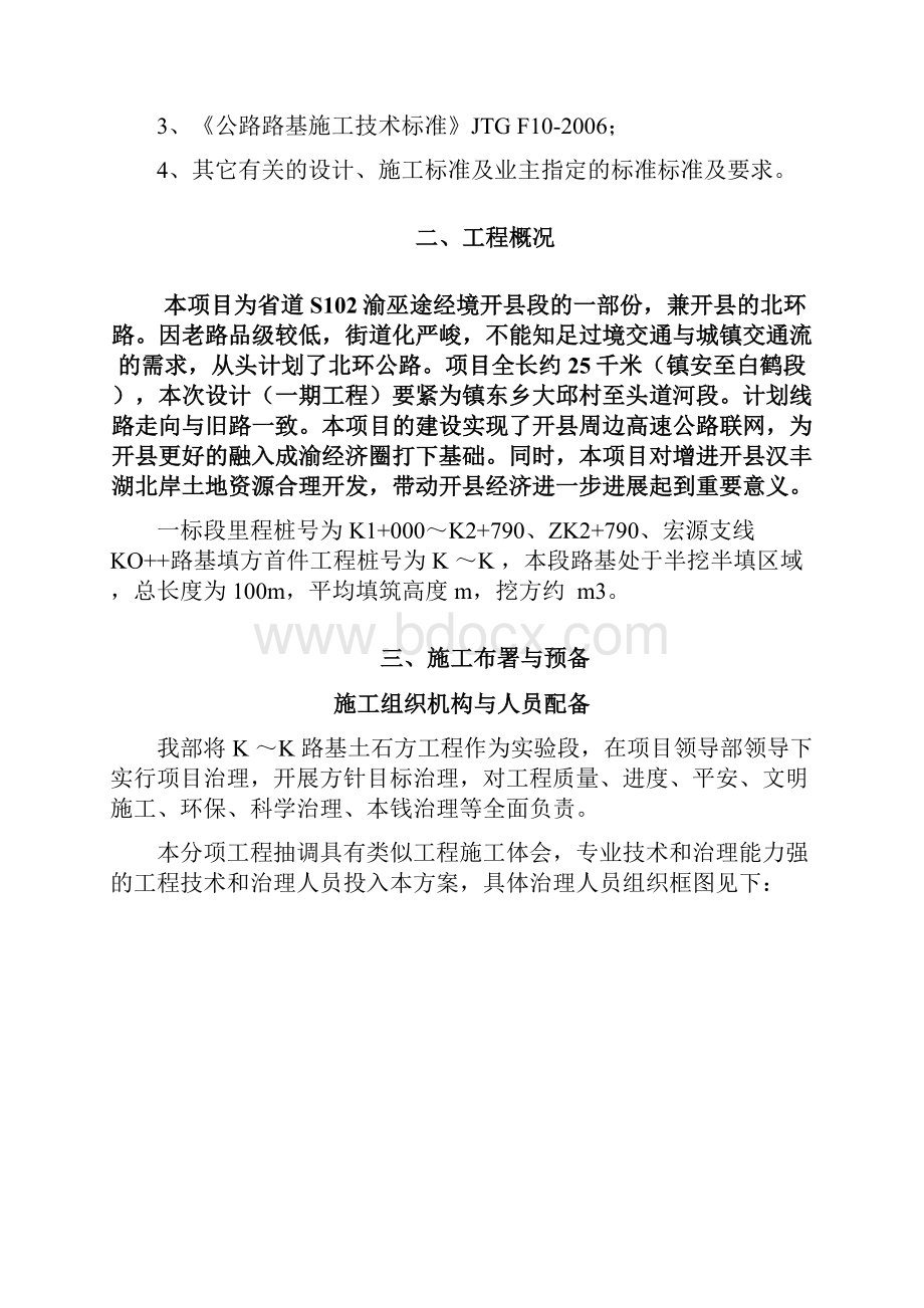 S102线渝巫路开县镇安至白鹤段改造工程填方施工方案.docx_第2页