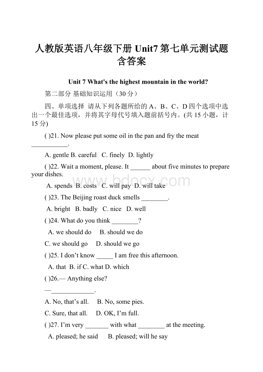 人教版英语八年级下册Unit7第七单元测试题含答案.docx_第1页