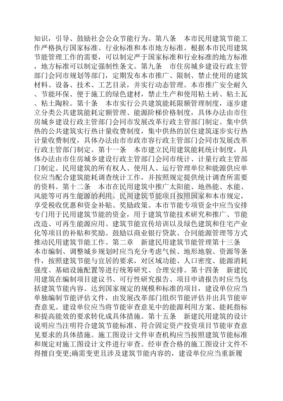 北京市民用建筑节能管理办法doc.docx_第2页