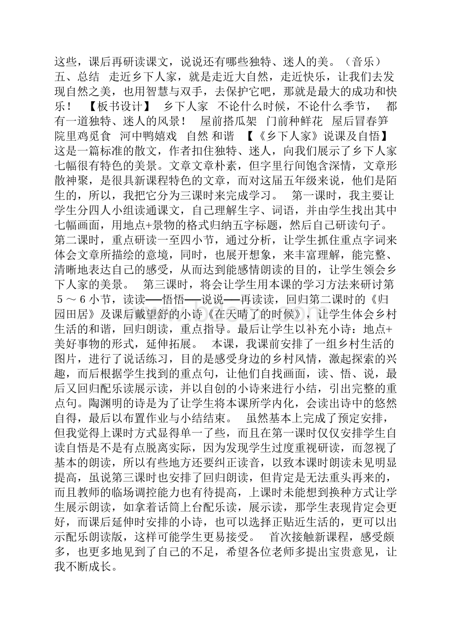 《乡下人家》第二课时教学设计乡下人家第二课时获奖.docx_第3页