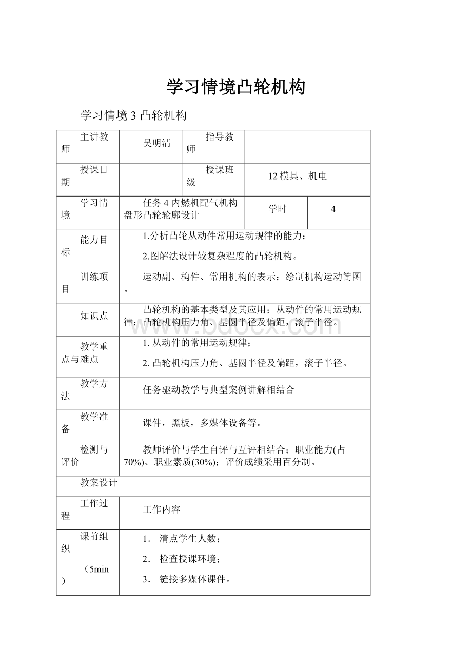 学习情境凸轮机构.docx