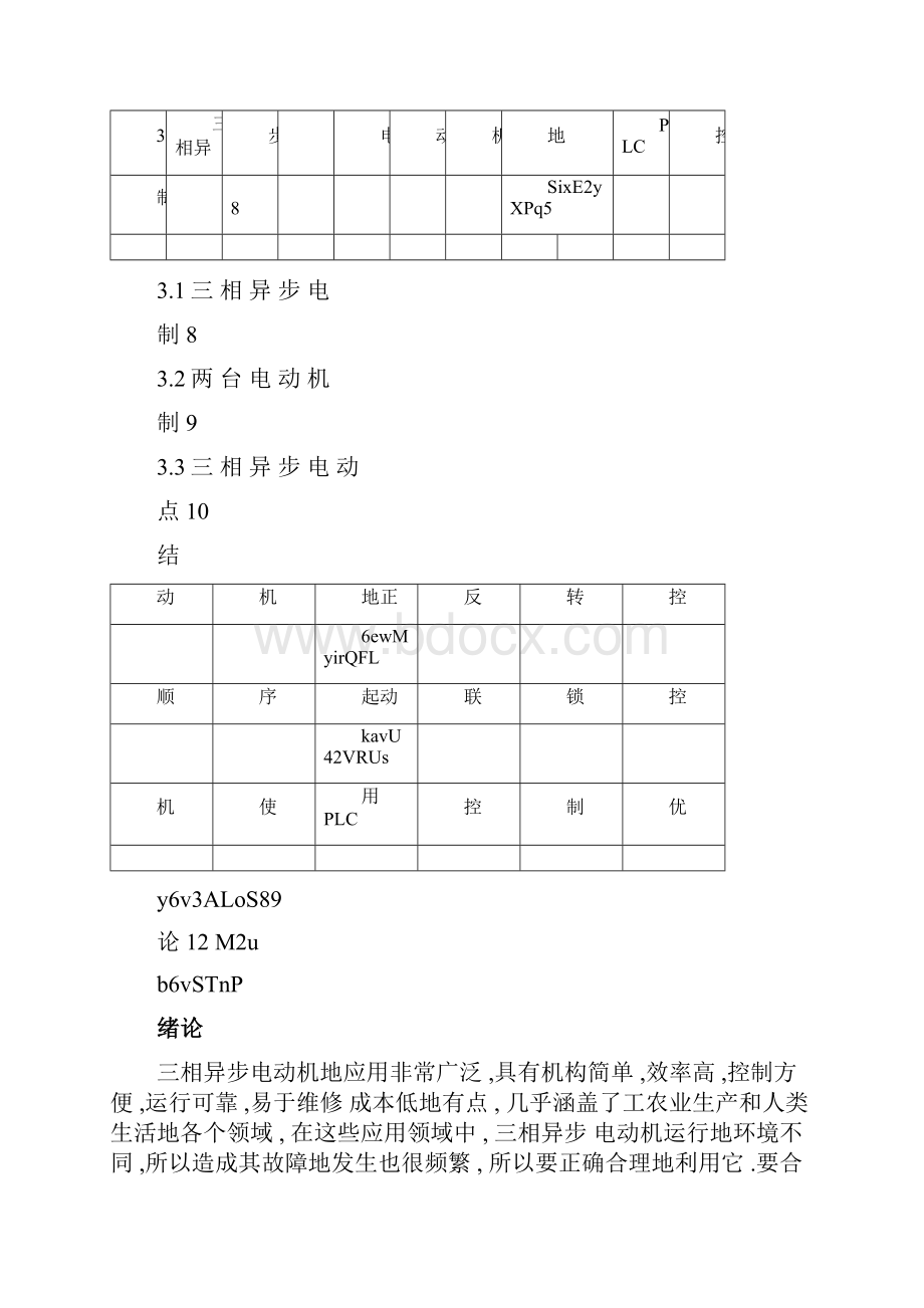 PLC控制相异步电动机.docx_第3页