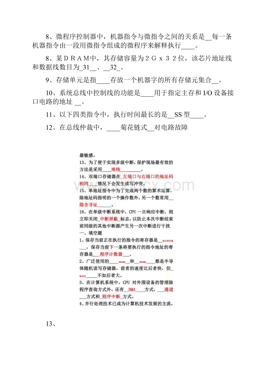 广东海洋大学计算机组成原理真题.docx_第2页