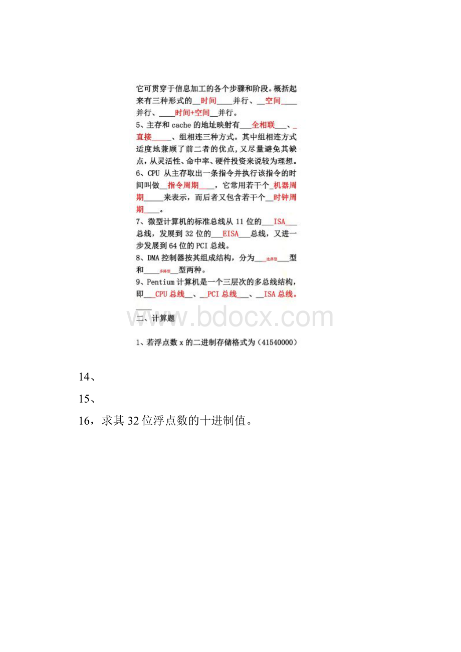 广东海洋大学计算机组成原理真题.docx_第3页