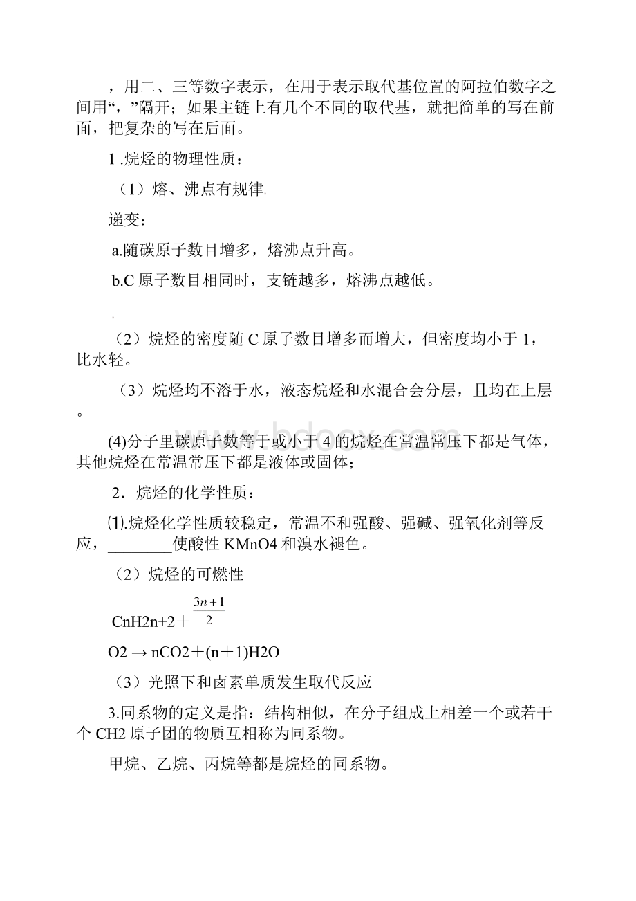 新人教版化学必修2高中《最简单的有机化合物甲烷和烷烃》教案.docx_第3页