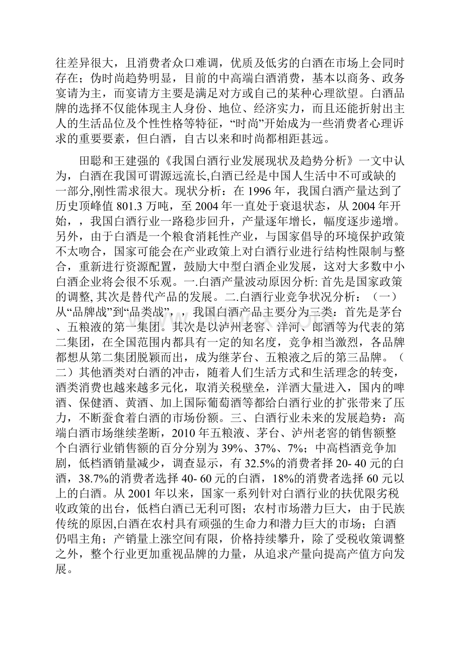 洋河股份投资价值分析文献综述.docx_第2页