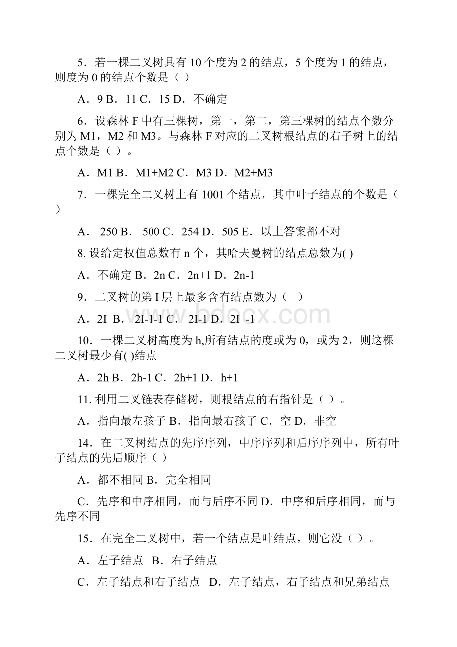 第六章树和二叉树习题数据结构.docx_第2页