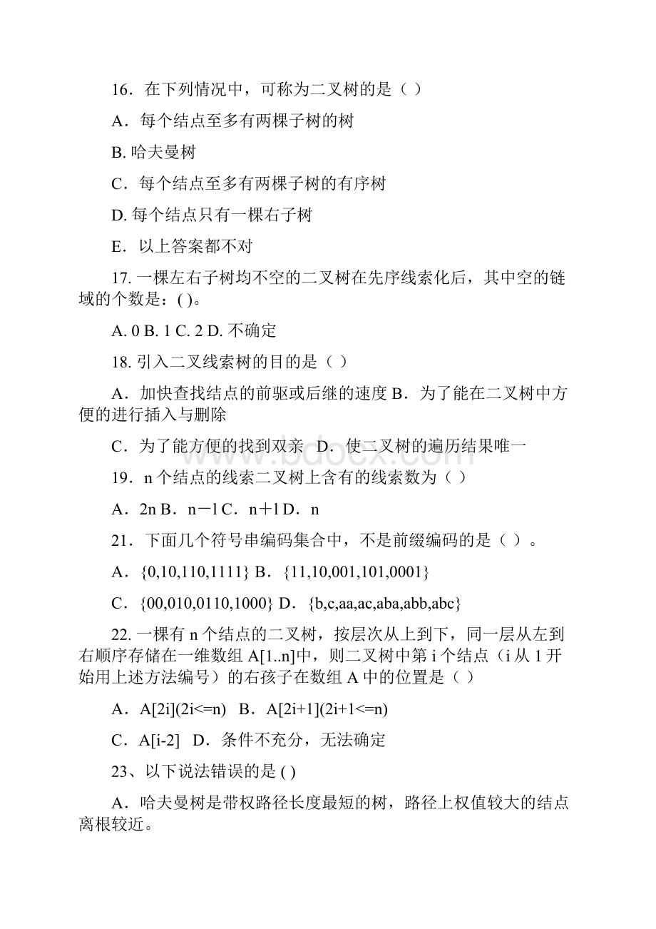 第六章树和二叉树习题数据结构.docx_第3页