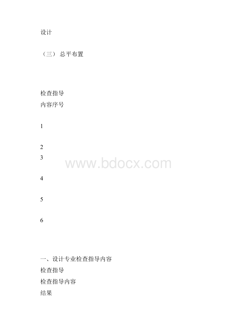 化工危险化学品企业深度检查指导表.docx_第2页