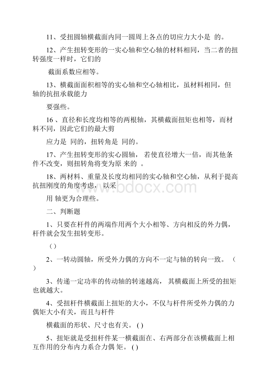 圆轴扭转练习带答案.docx_第2页