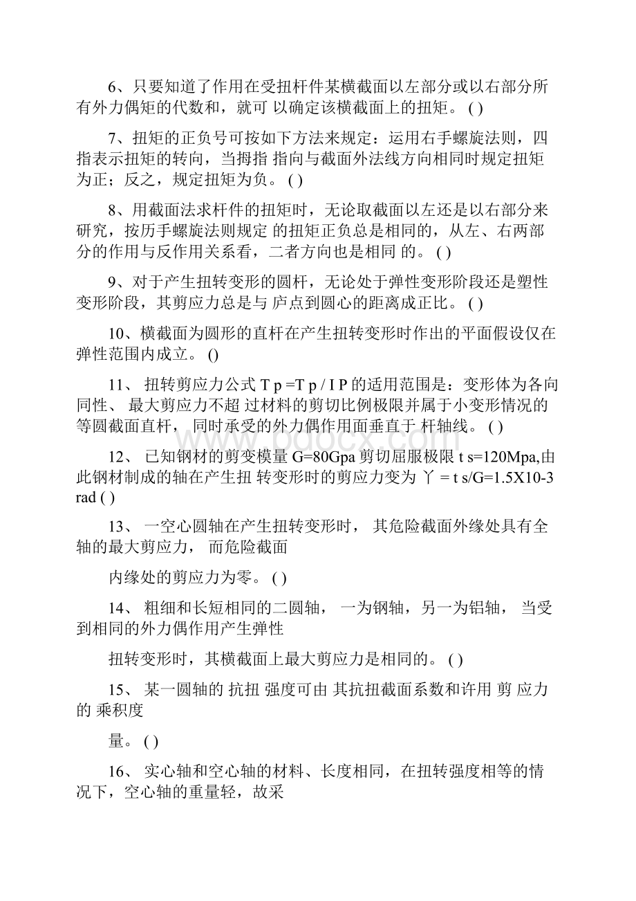 圆轴扭转练习带答案.docx_第3页