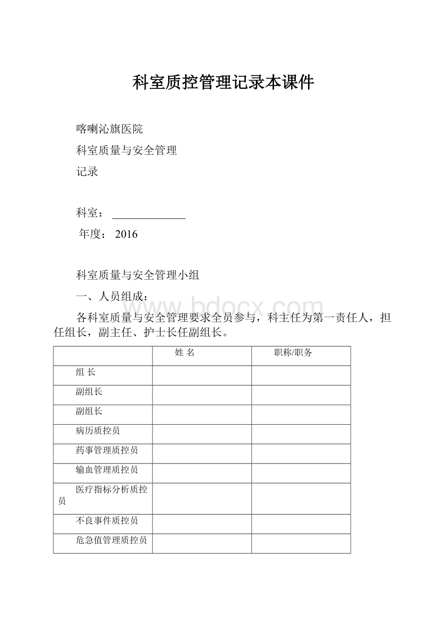 科室质控管理记录本课件.docx_第1页