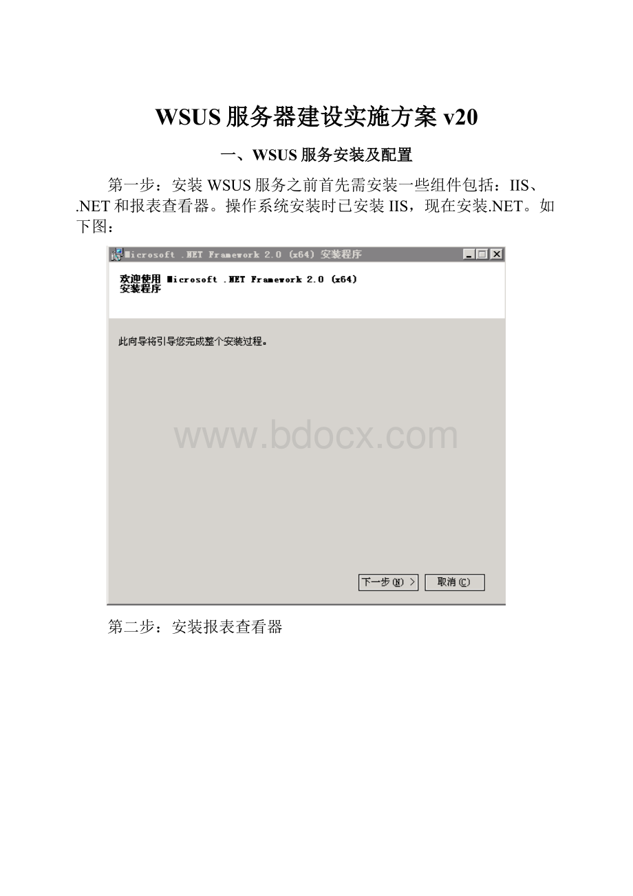 WSUS服务器建设实施方案v20.docx_第1页