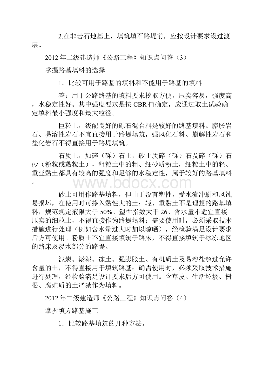 最新二建公路工程知识点.docx_第2页